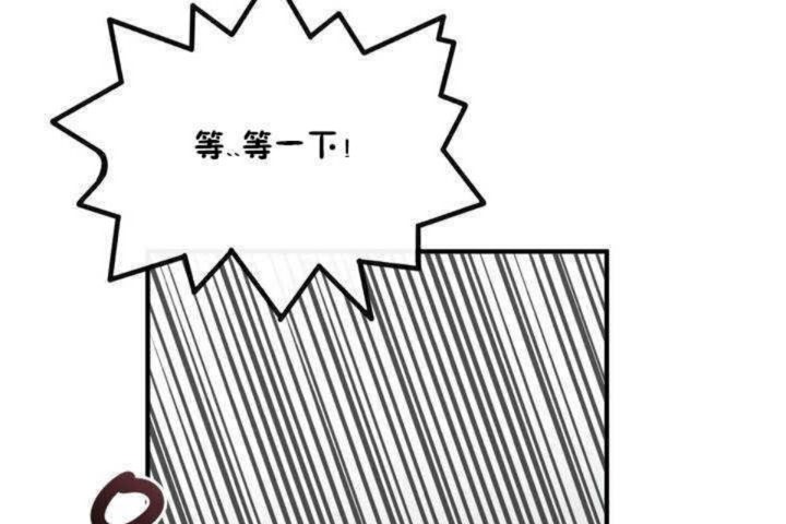 《男公關與富家女》漫画 第2話