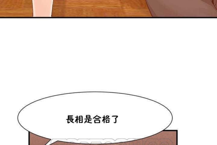 《男公關與富家女》漫画 第2話