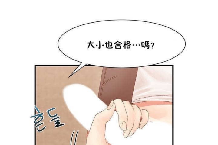 《男公關與富家女》漫画 第2話