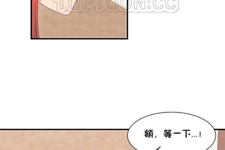 《男公關與富家女》漫画 第2話