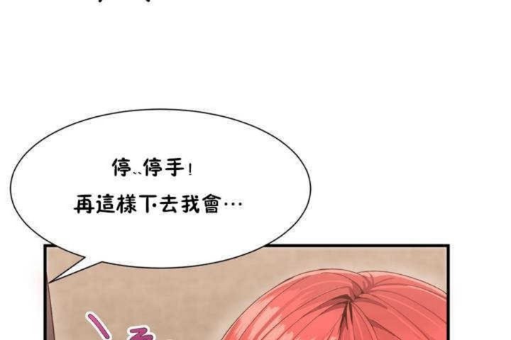 《男公關與富家女》漫画 第2話