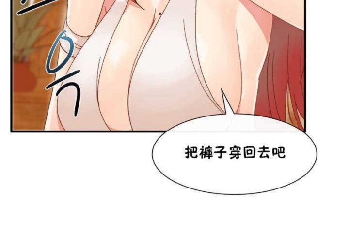 《男公關與富家女》漫画 第2話