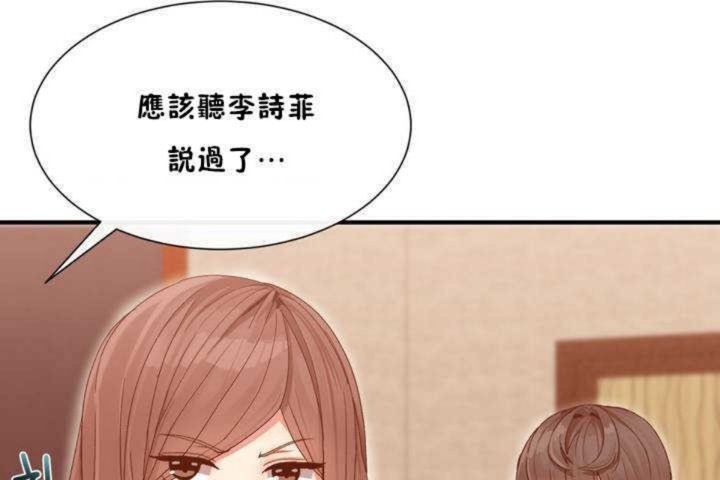 《男公關與富家女》漫画 第2話