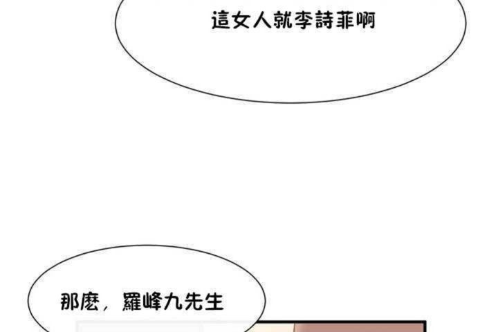 《男公關與富家女》漫画 第2話