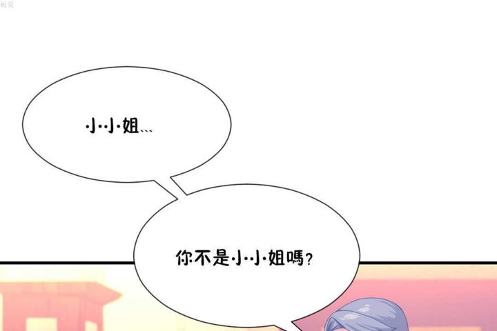 《男公關與富家女》漫画 第20話