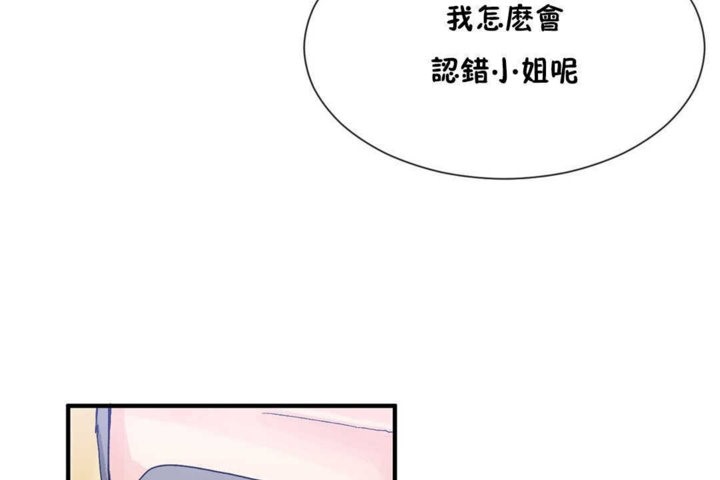 《男公關與富家女》漫画 第20話