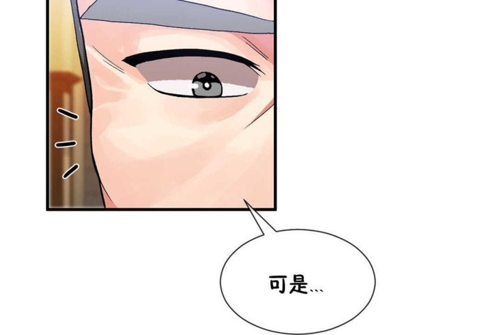 《男公關與富家女》漫画 第20話