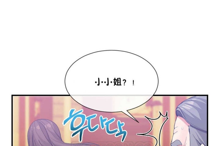 《男公關與富家女》漫画 第20話