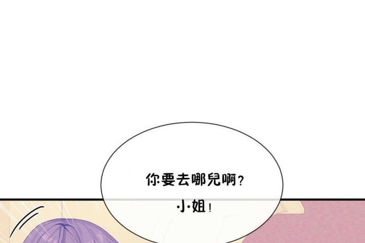 《男公關與富家女》漫画 第20話