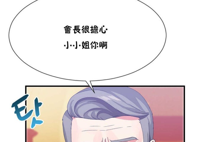 《男公關與富家女》漫画 第20話