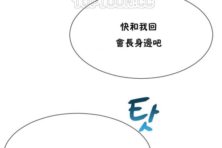 《男公關與富家女》漫画 第20話
