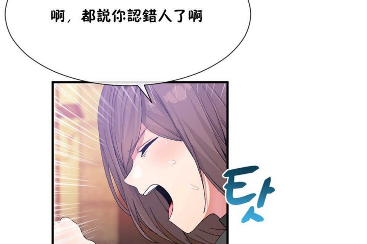 《男公關與富家女》漫画 第20話