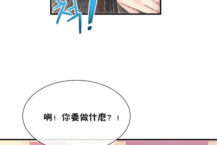 《男公關與富家女》漫画 第20話