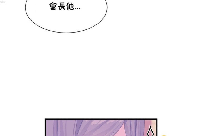 《男公關與富家女》漫画 第20話