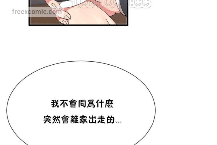 《男公關與富家女》漫画 第20話