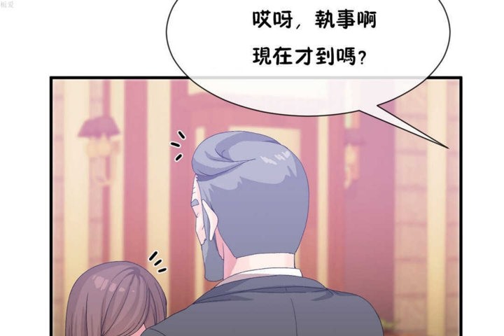 《男公關與富家女》漫画 第20話