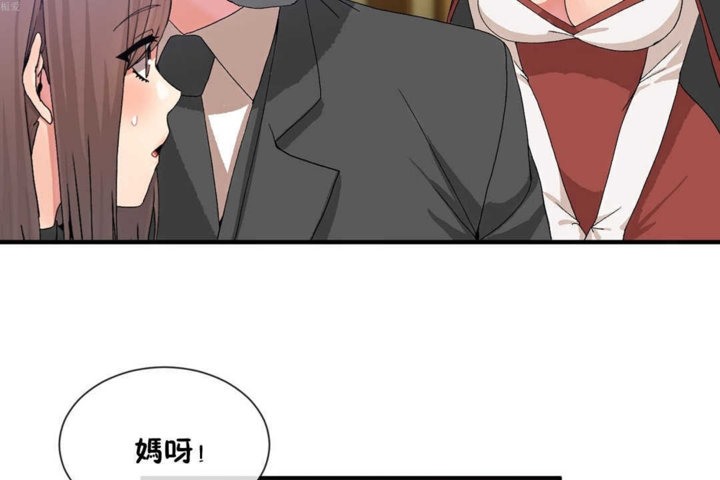 《男公關與富家女》漫画 第20話