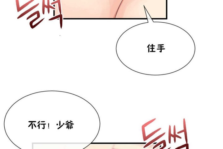 《男公關與富家女》漫画 第20話