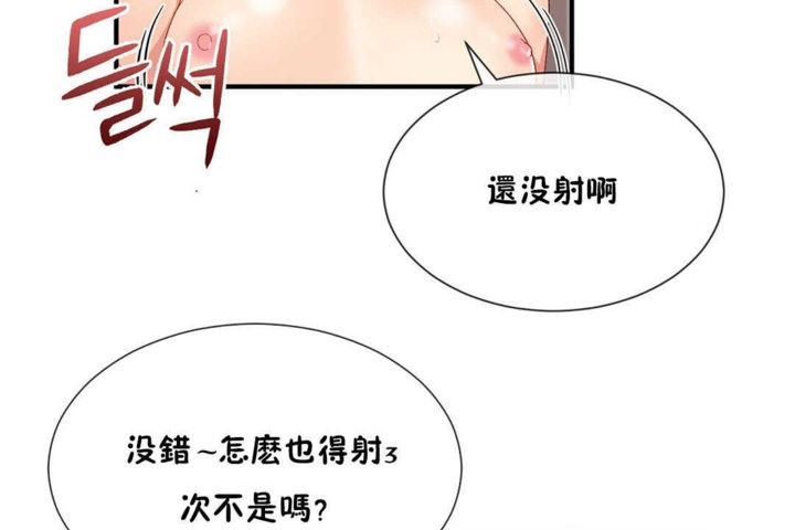 《男公關與富家女》漫画 第20話