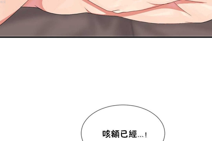 《男公關與富家女》漫画 第20話