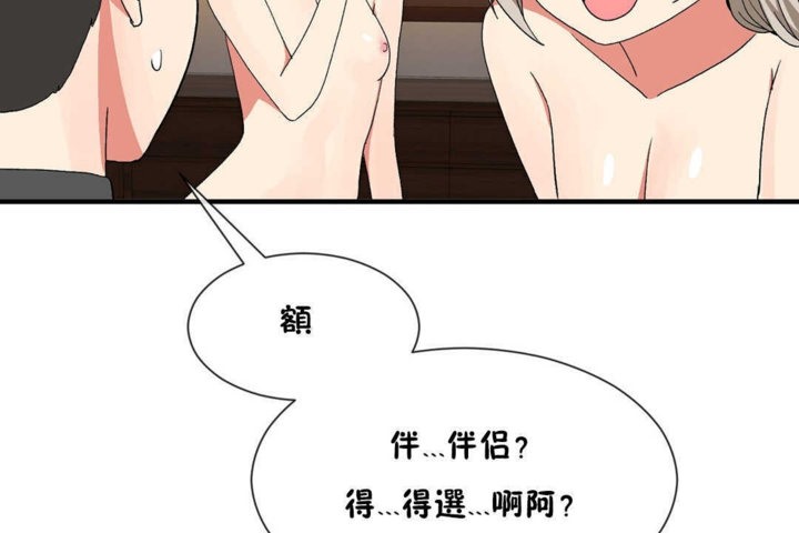 《男公關與富家女》漫画 第20話