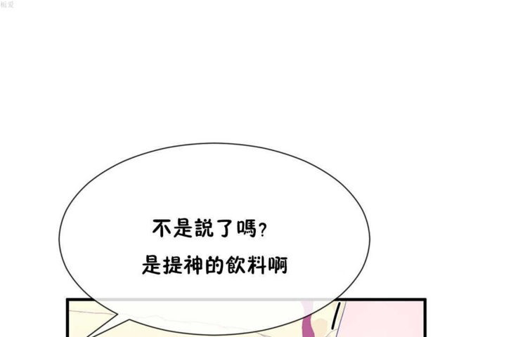《男公關與富家女》漫画 第20話