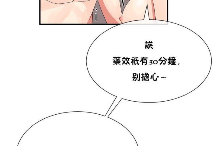 《男公關與富家女》漫画 第20話