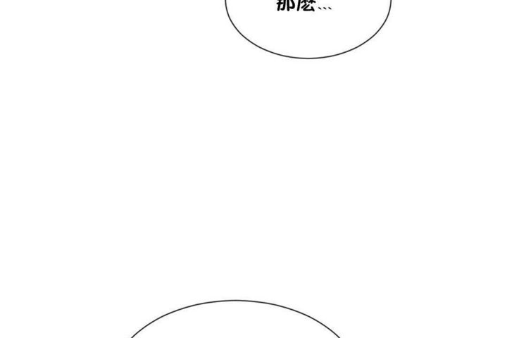 《男公關與富家女》漫画 第20話