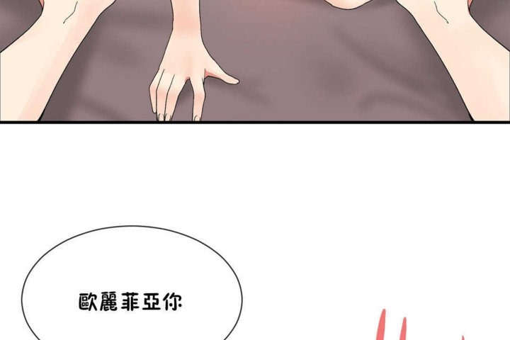 《男公關與富家女》漫画 第20話