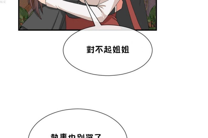 《男公關與富家女》漫画 第20話