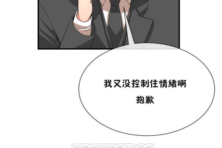 《男公關與富家女》漫画 第20話