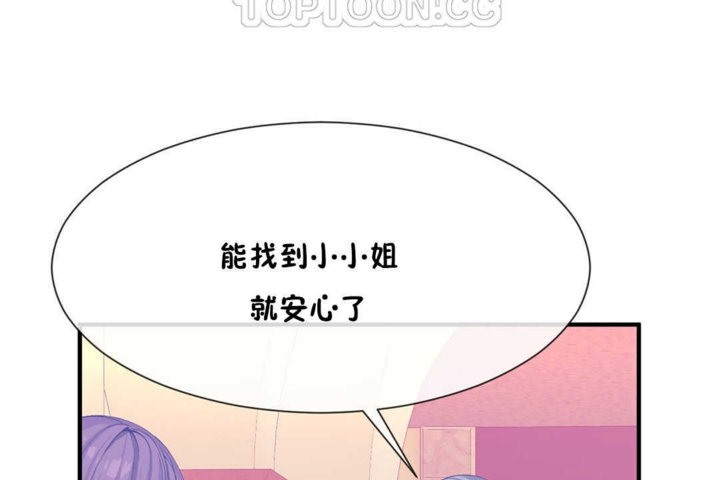 《男公關與富家女》漫画 第20話