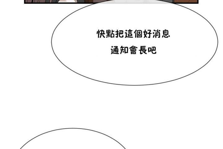 《男公關與富家女》漫画 第20話