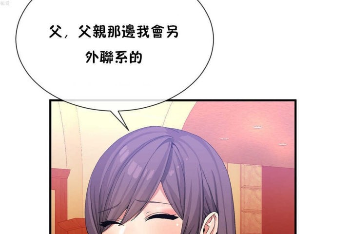 《男公關與富家女》漫画 第20話