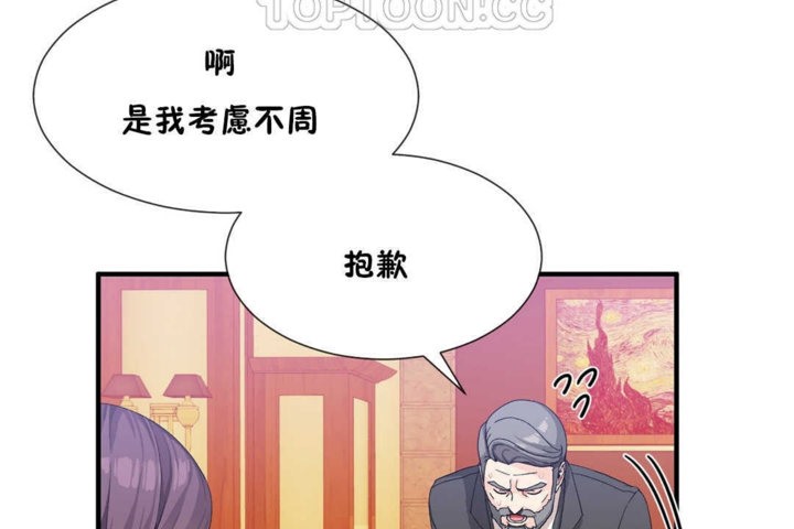 《男公關與富家女》漫画 第20話