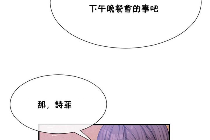 《男公關與富家女》漫画 第20話