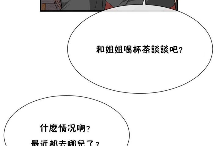 《男公關與富家女》漫画 第20話
