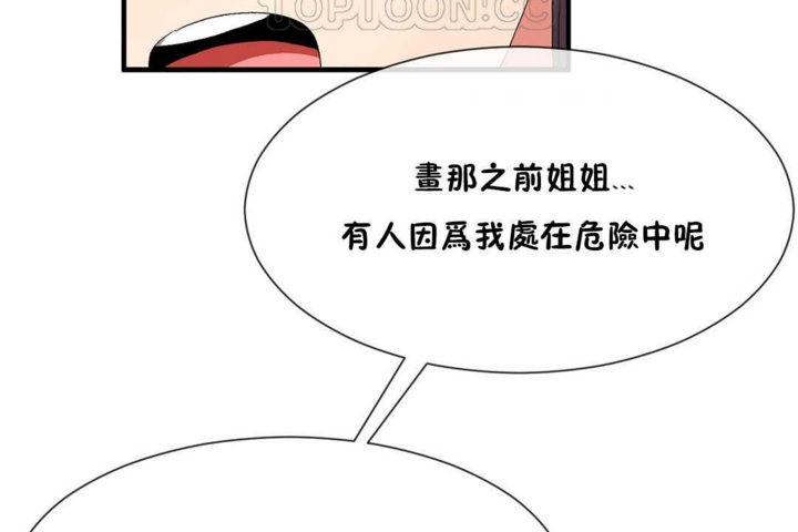 《男公關與富家女》漫画 第20話