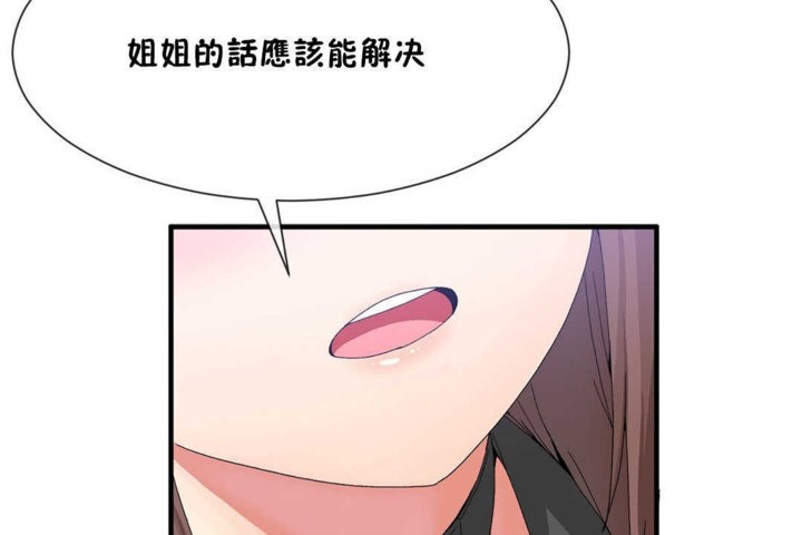 《男公關與富家女》漫画 第20話