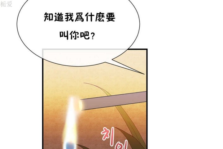 《男公關與富家女》漫画 第21話