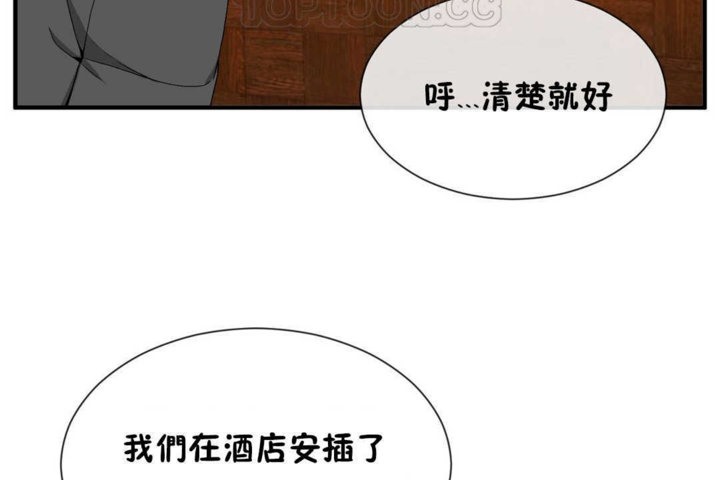 《男公關與富家女》漫画 第21話