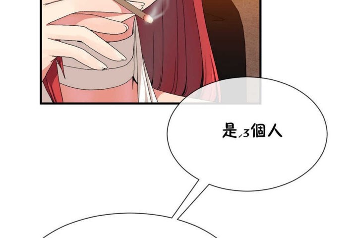 《男公關與富家女》漫画 第21話