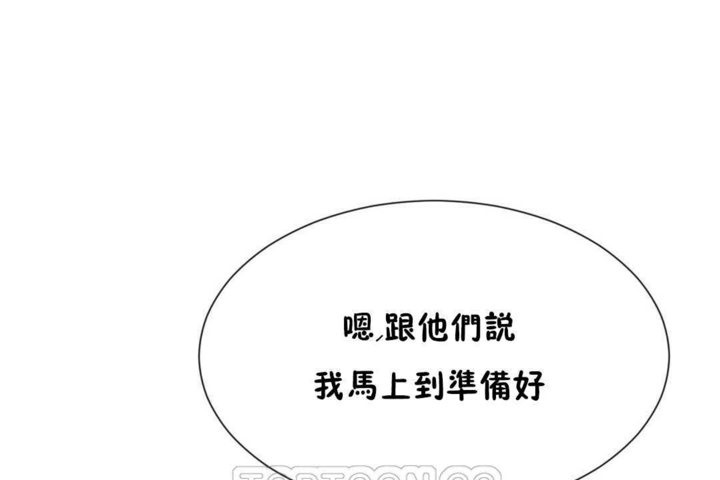 《男公關與富家女》漫画 第21話