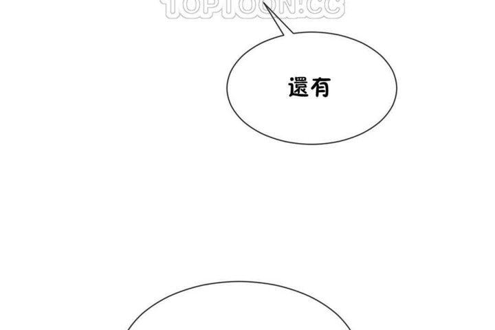 《男公關與富家女》漫画 第21話