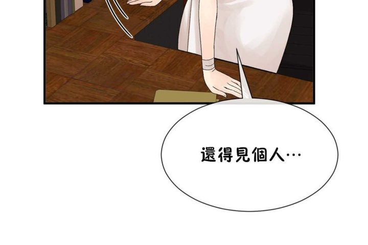 《男公關與富家女》漫画 第21話