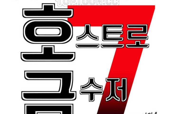 《男公關與富家女》漫画 第21話