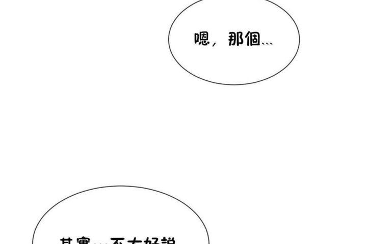 《男公關與富家女》漫画 第21話