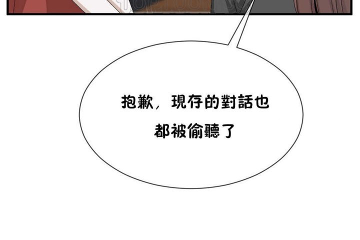 《男公關與富家女》漫画 第21話