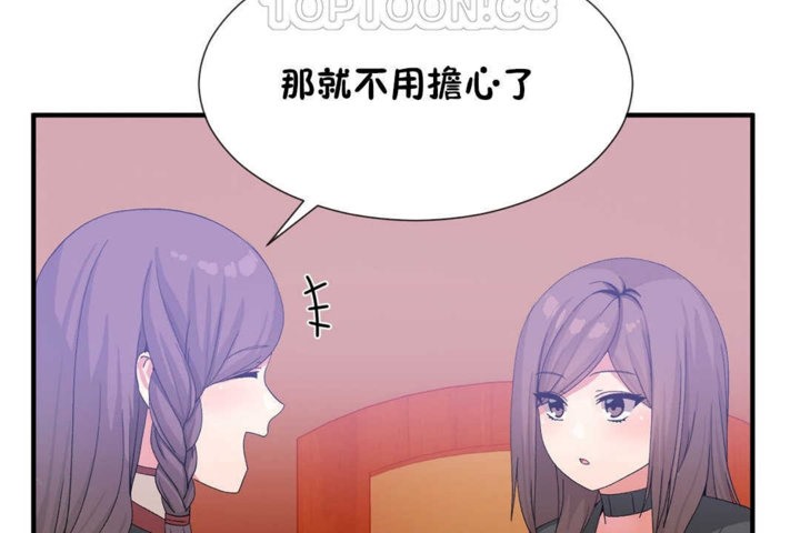 《男公關與富家女》漫画 第21話