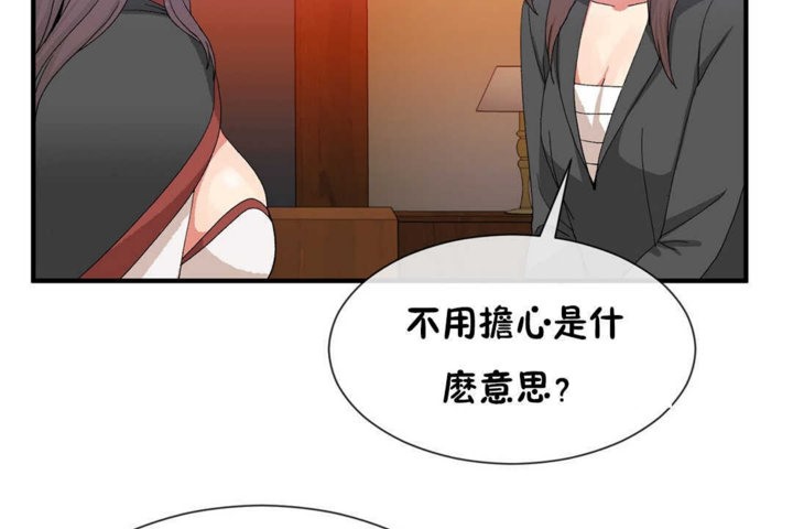 《男公關與富家女》漫画 第21話